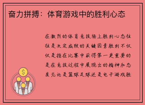 奋力拼搏：体育游戏中的胜利心态